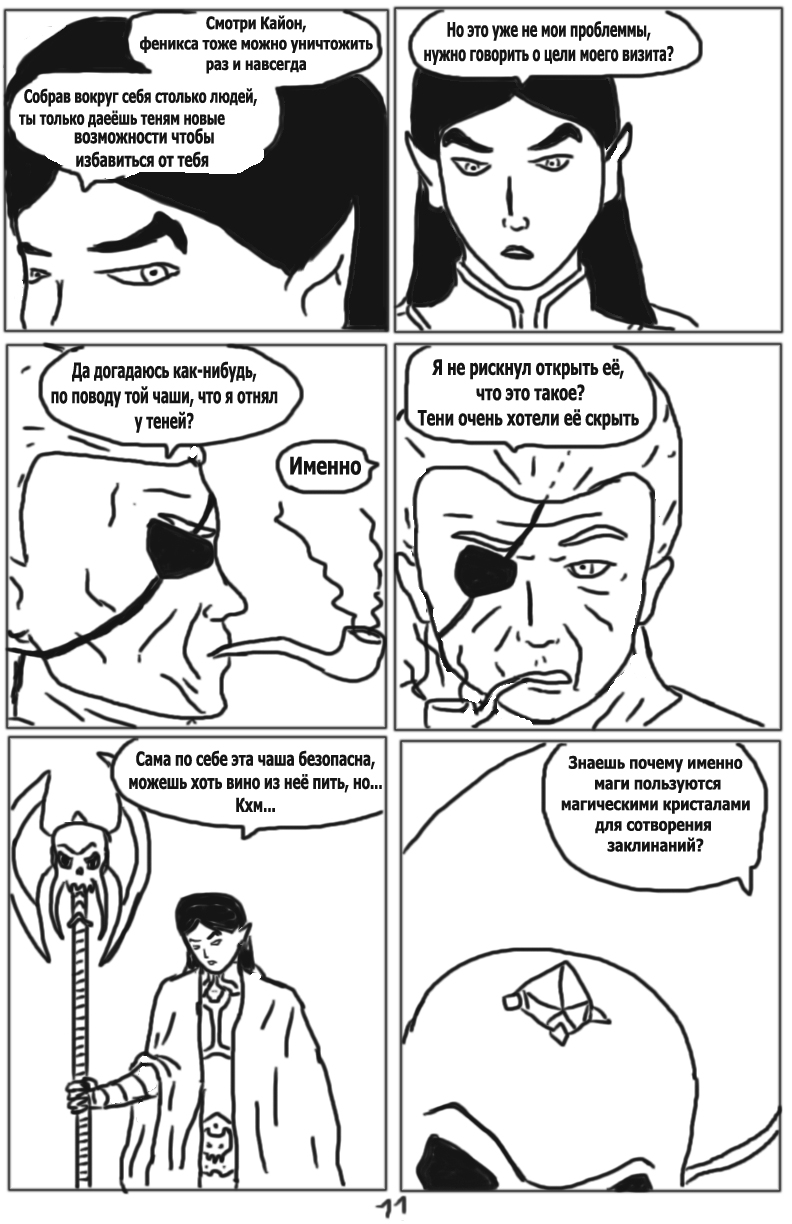 Комикс Тёмный свет: камень стихий: выпуск №38