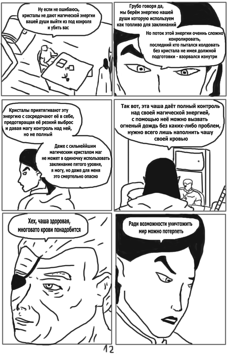 Комикс Тёмный свет: камень стихий: выпуск №39
