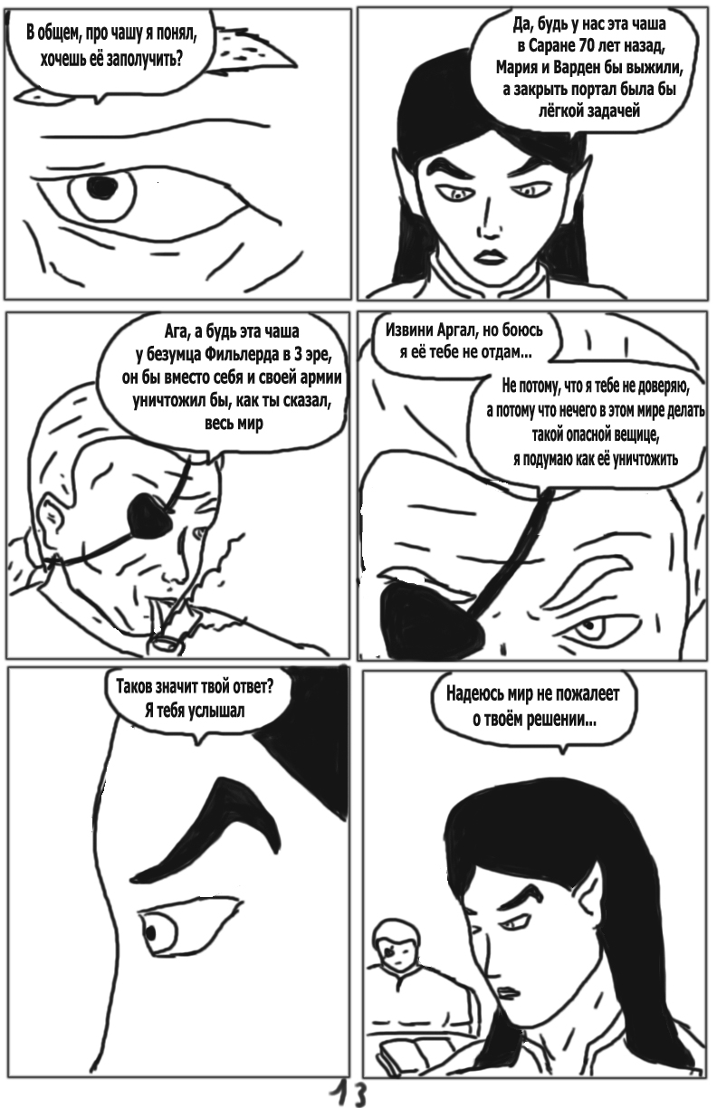 Комикс Тёмный свет: камень стихий: выпуск №40