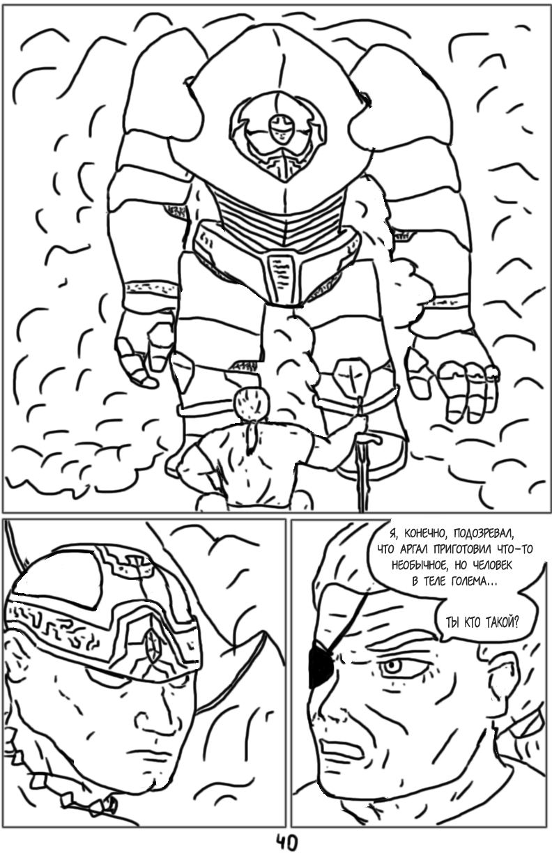 Комикс Тёмный свет: камень стихий: выпуск №82