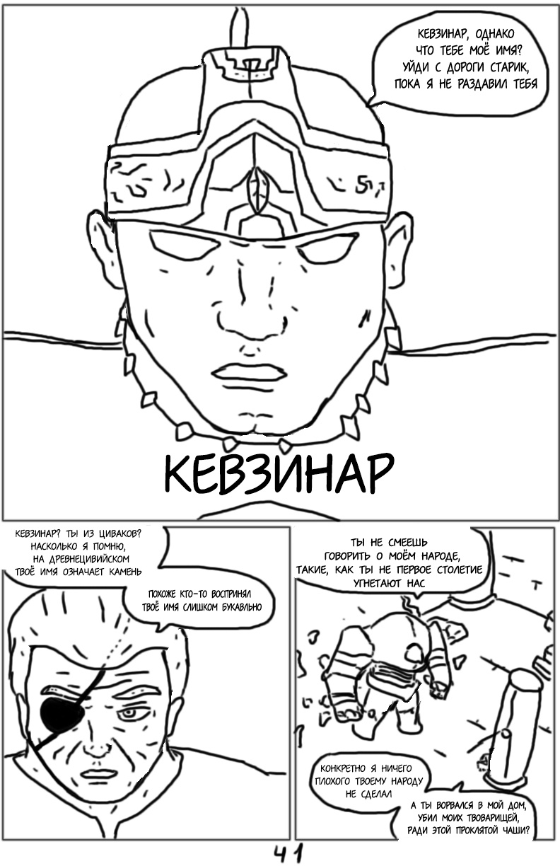 Комикс Тёмный свет: камень стихий: выпуск №83