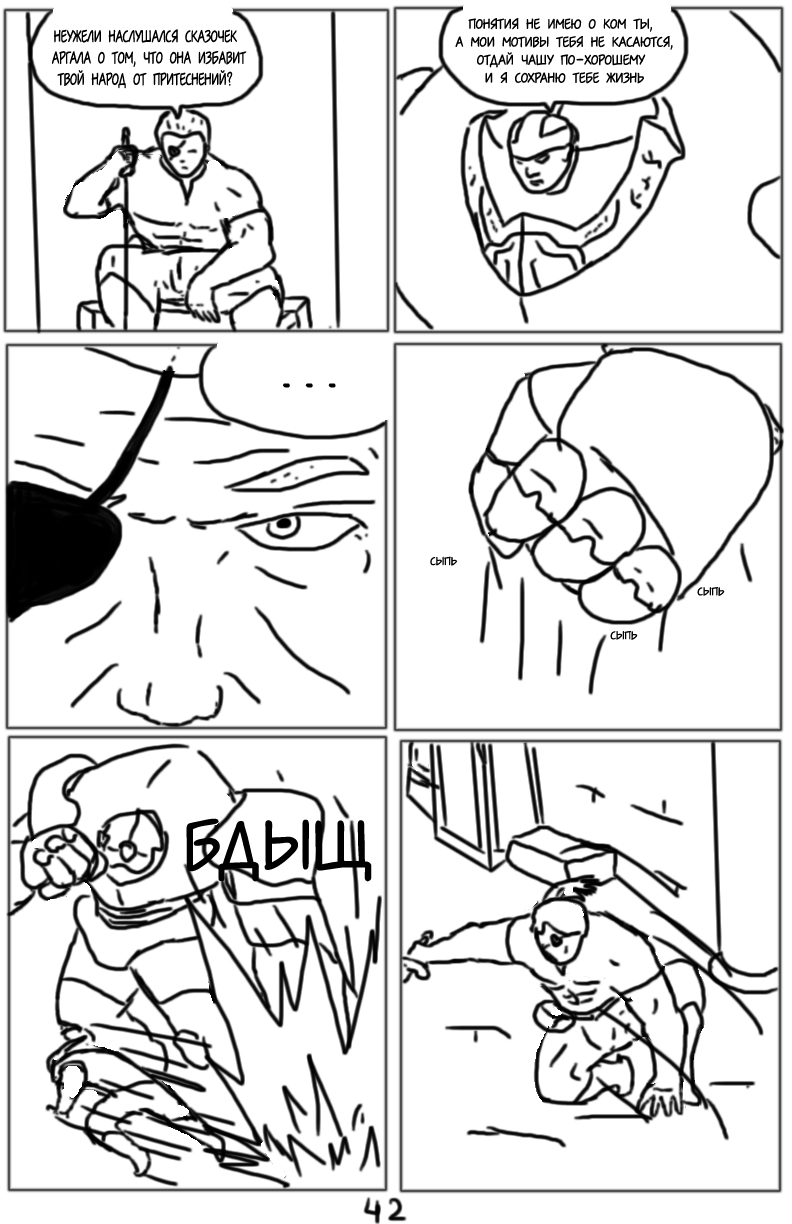 Комикс Тёмный свет: камень стихий: выпуск №84