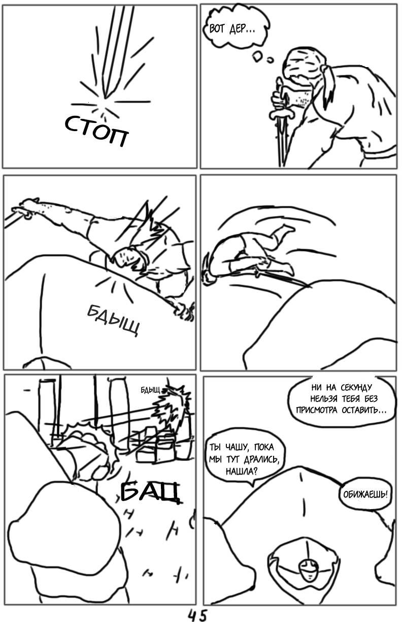 Комикс Тёмный свет: камень стихий: выпуск №87