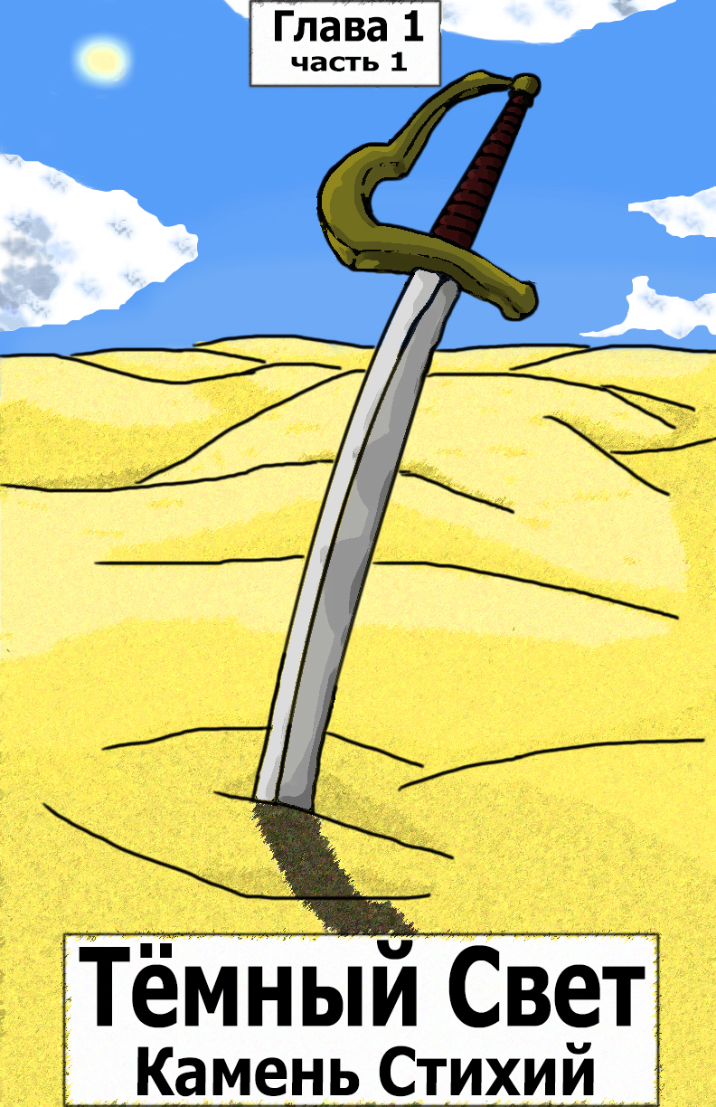 Комикс Тёмный свет: камень стихий: выпуск №89