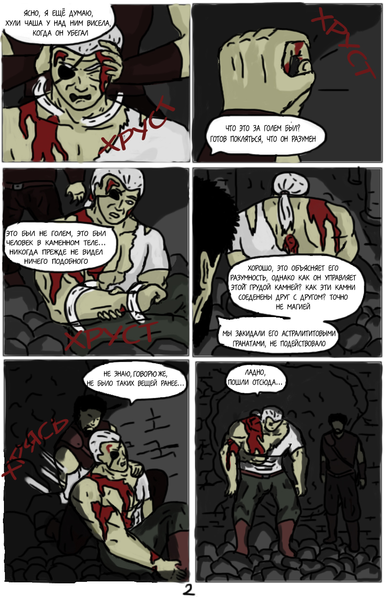 Комикс Тёмный свет: камень стихий: выпуск №91
