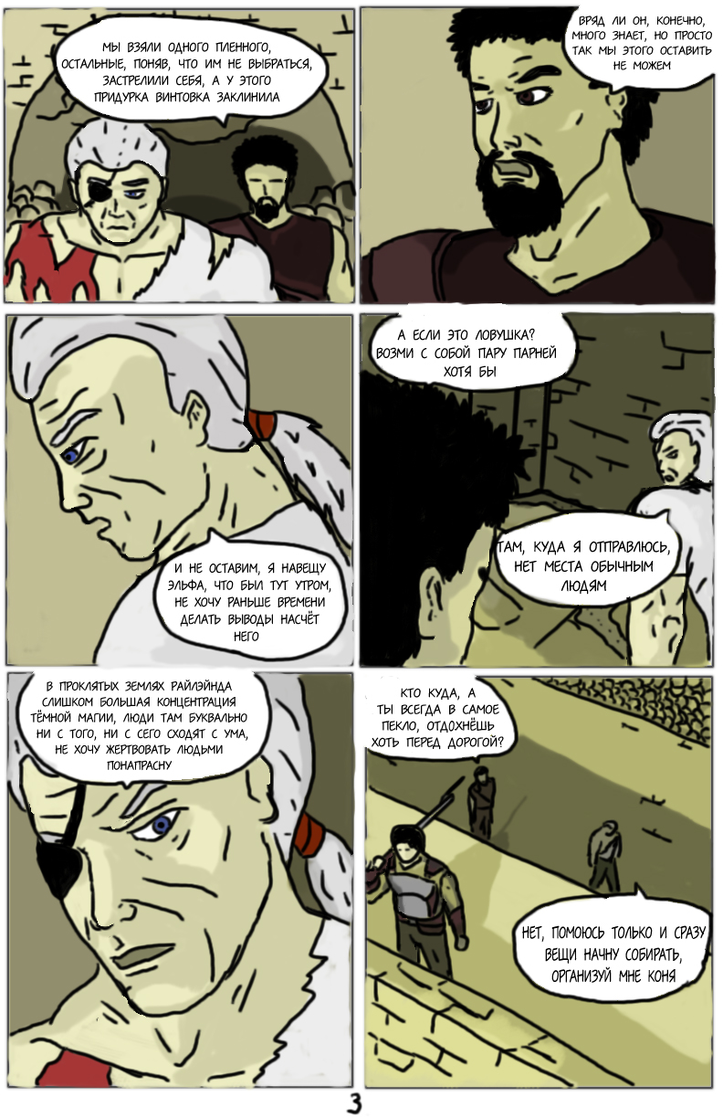 Комикс Тёмный свет: камень стихий: выпуск №92