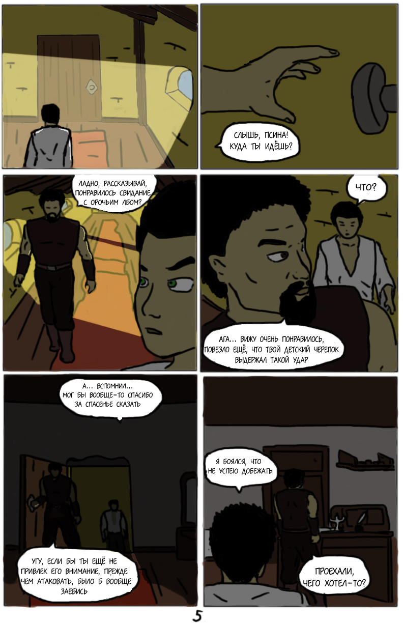 Комикс Тёмный свет: камень стихий: выпуск №94