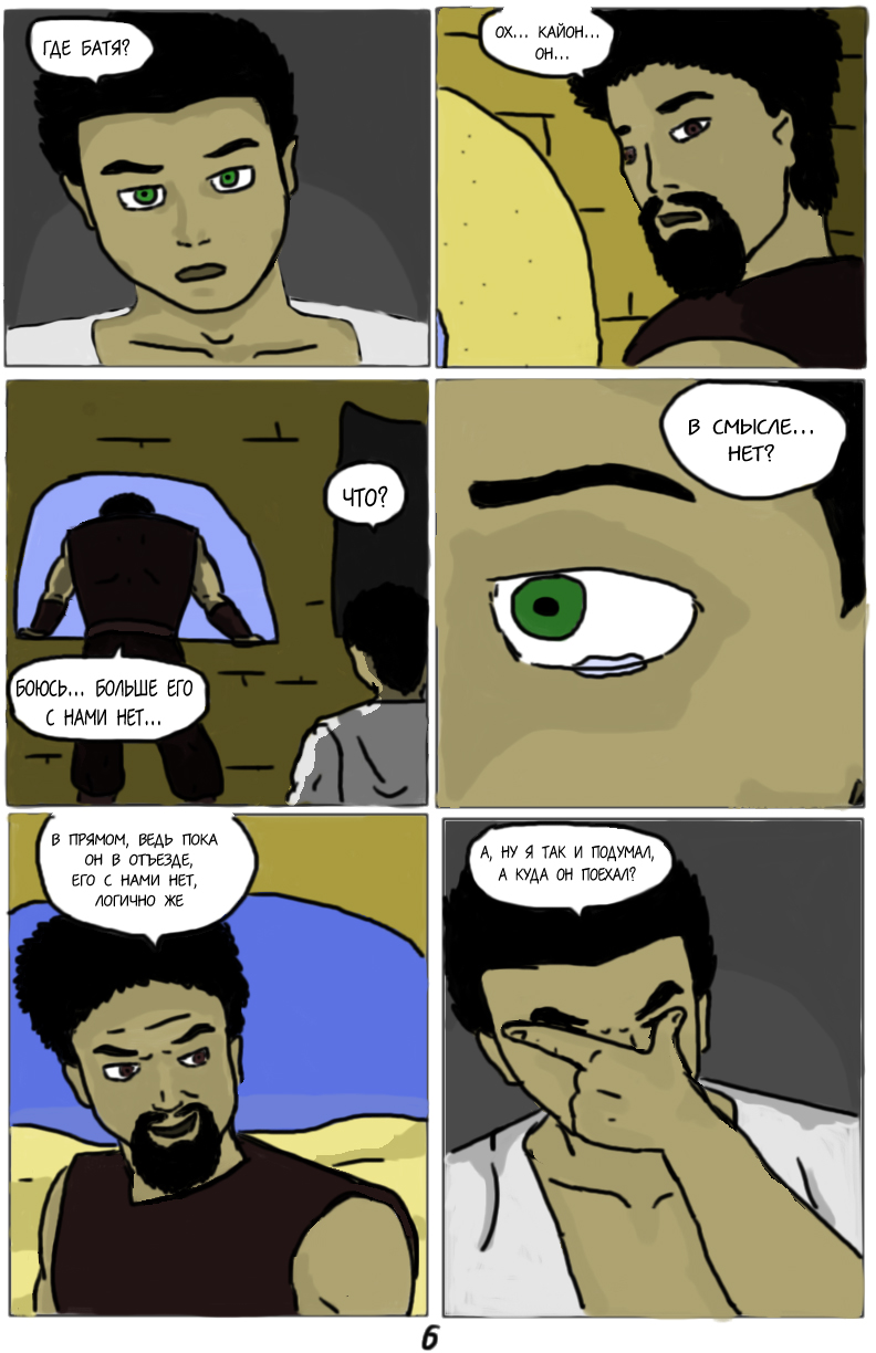 Комикс Тёмный свет: камень стихий: выпуск №95