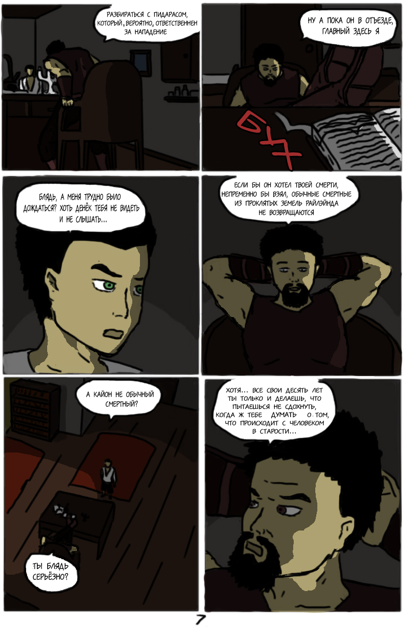 Комикс Тёмный свет: камень стихий: выпуск №96