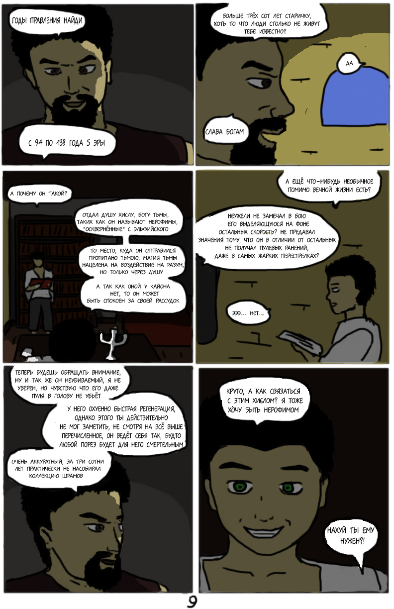Комикс Тёмный свет: камень стихий: выпуск №98
