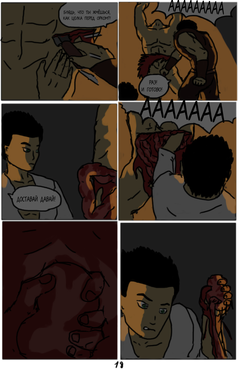 Комикс Тёмный свет: камень стихий: выпуск №107