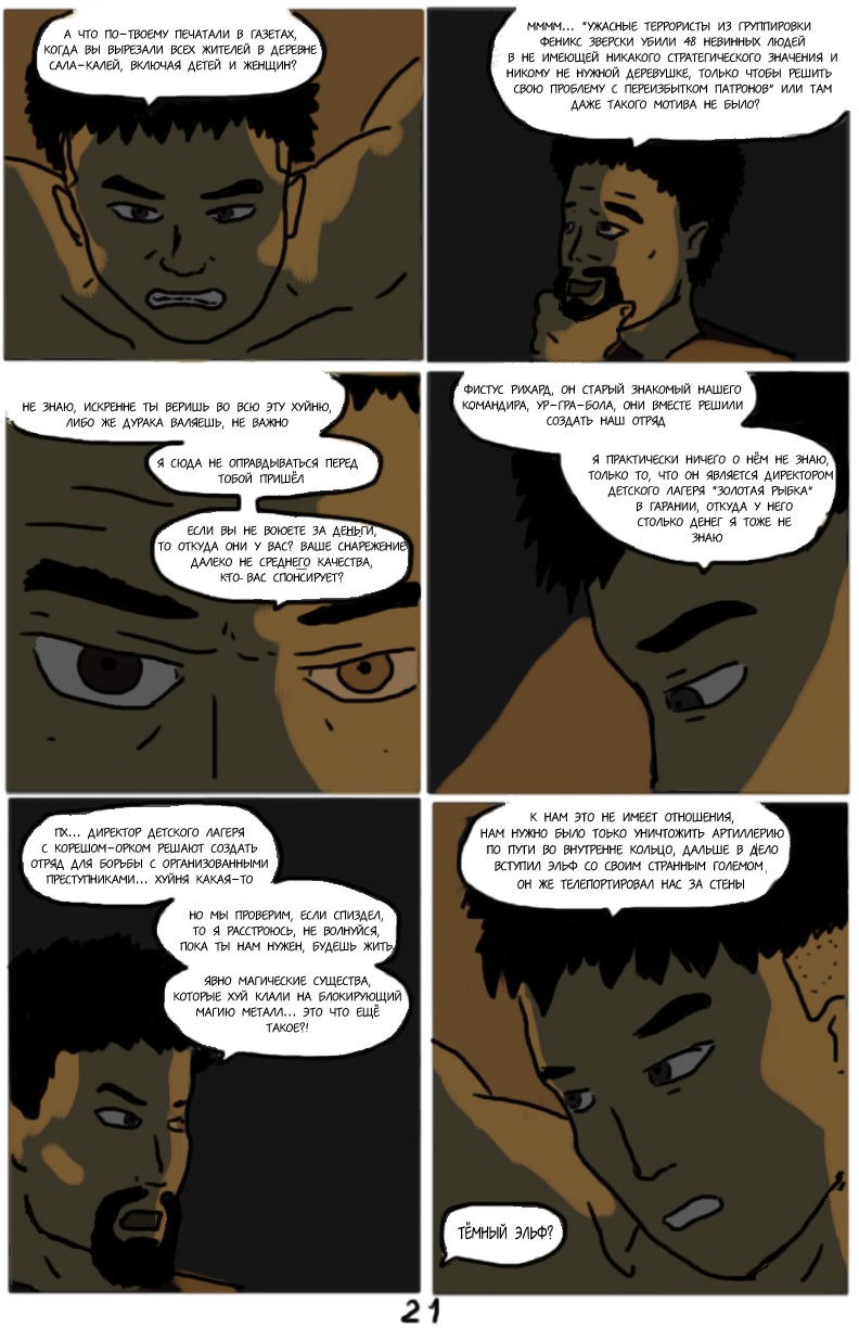 Комикс Тёмный свет: камень стихий: выпуск №110