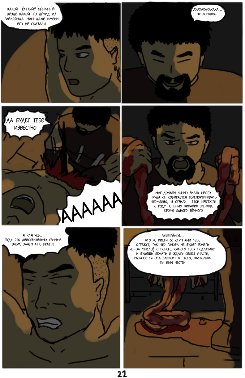 Комикс Тёмный свет: камень стихий: выпуск №111