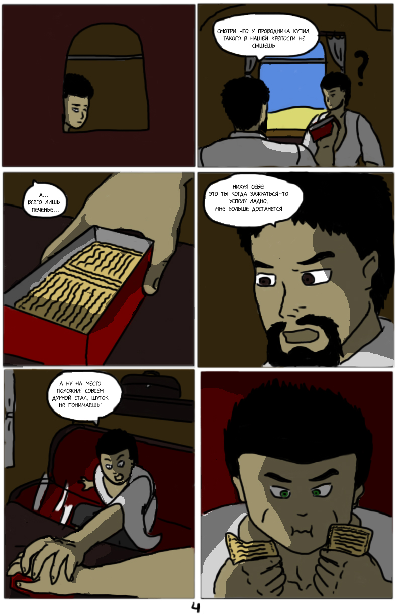 Комикс Тёмный свет: камень стихий: выпуск №117