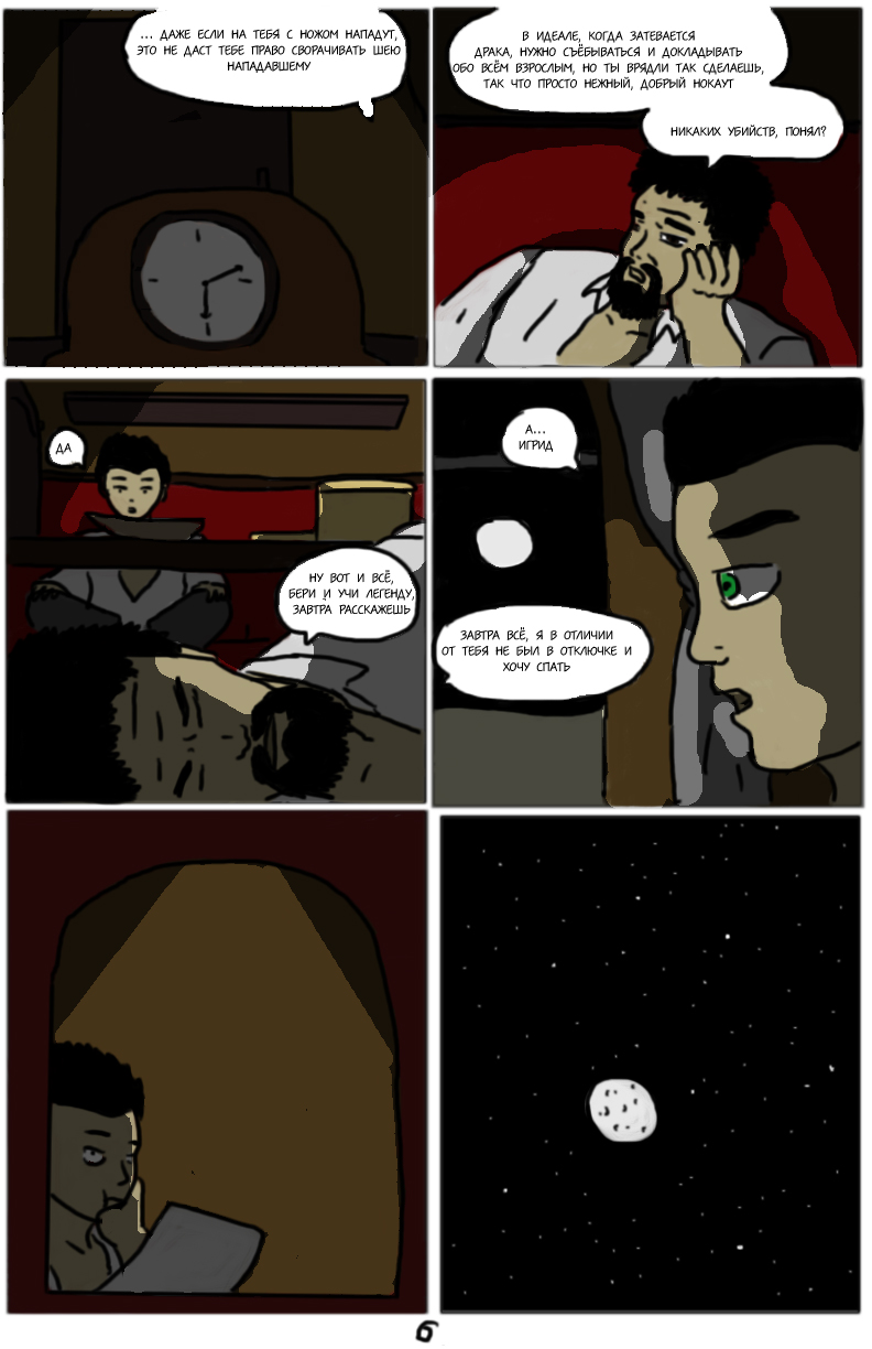 Комикс Тёмный свет: камень стихий: выпуск №119