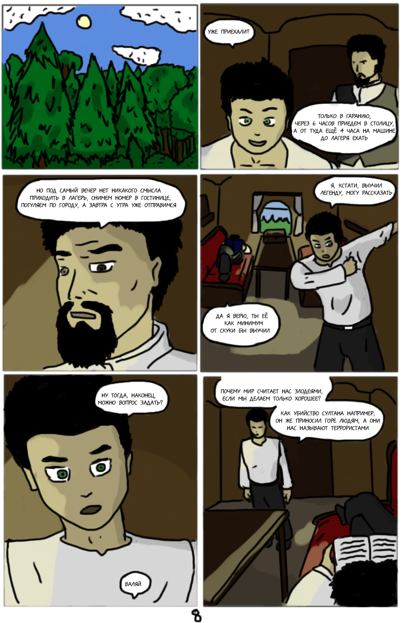 Комикс Тёмный свет: камень стихий: выпуск №121