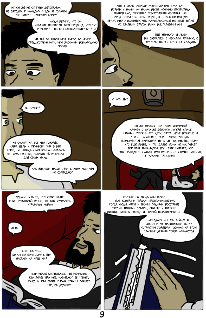 Комикс Тёмный свет: камень стихий: выпуск №122