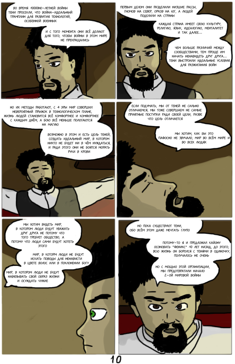 Комикс Тёмный свет: камень стихий: выпуск №123