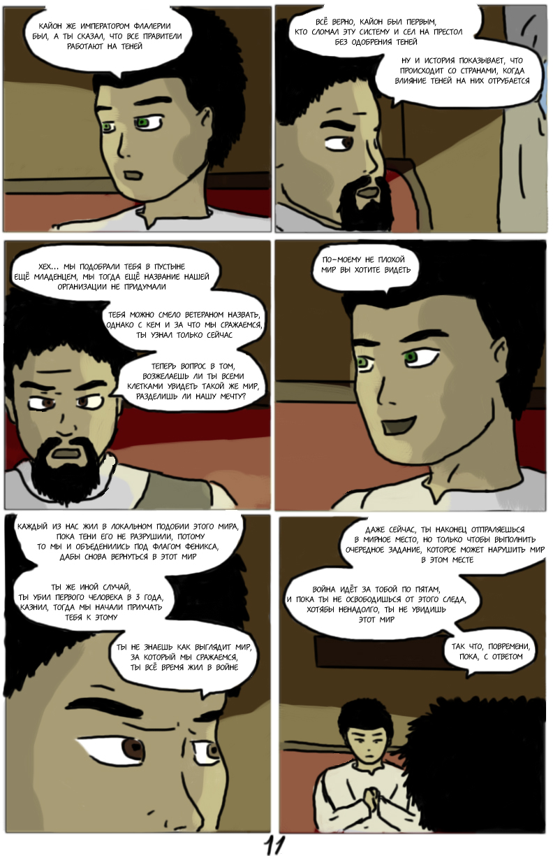 Комикс Тёмный свет: камень стихий: выпуск №124