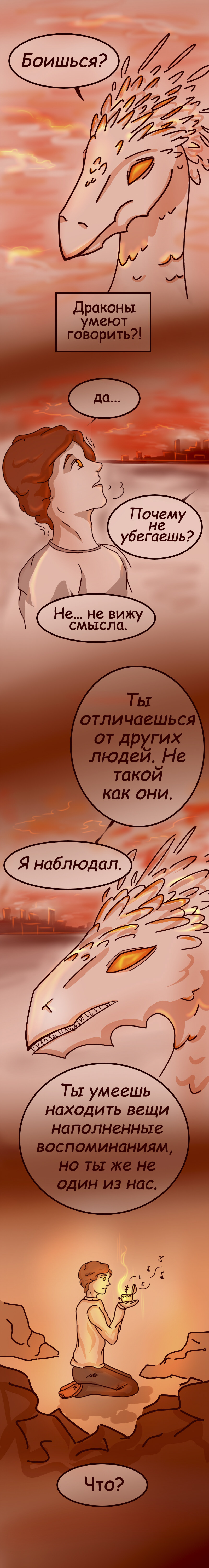 Комикс Драконье сердце: выпуск №9
