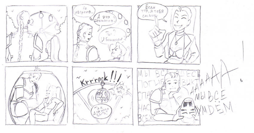 Комикс Истории Иллюминарии: выпуск №29