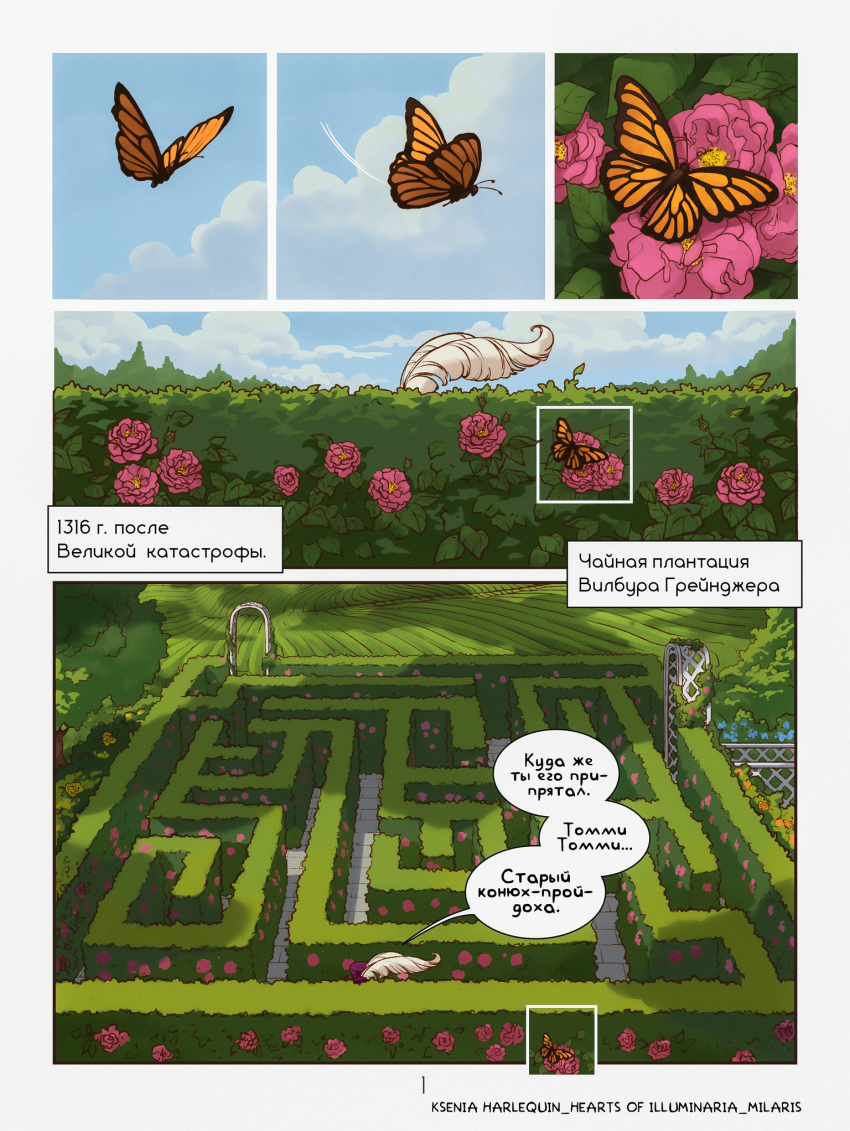 Комикс Сердца Иллюминарии: Миларис: выпуск №1