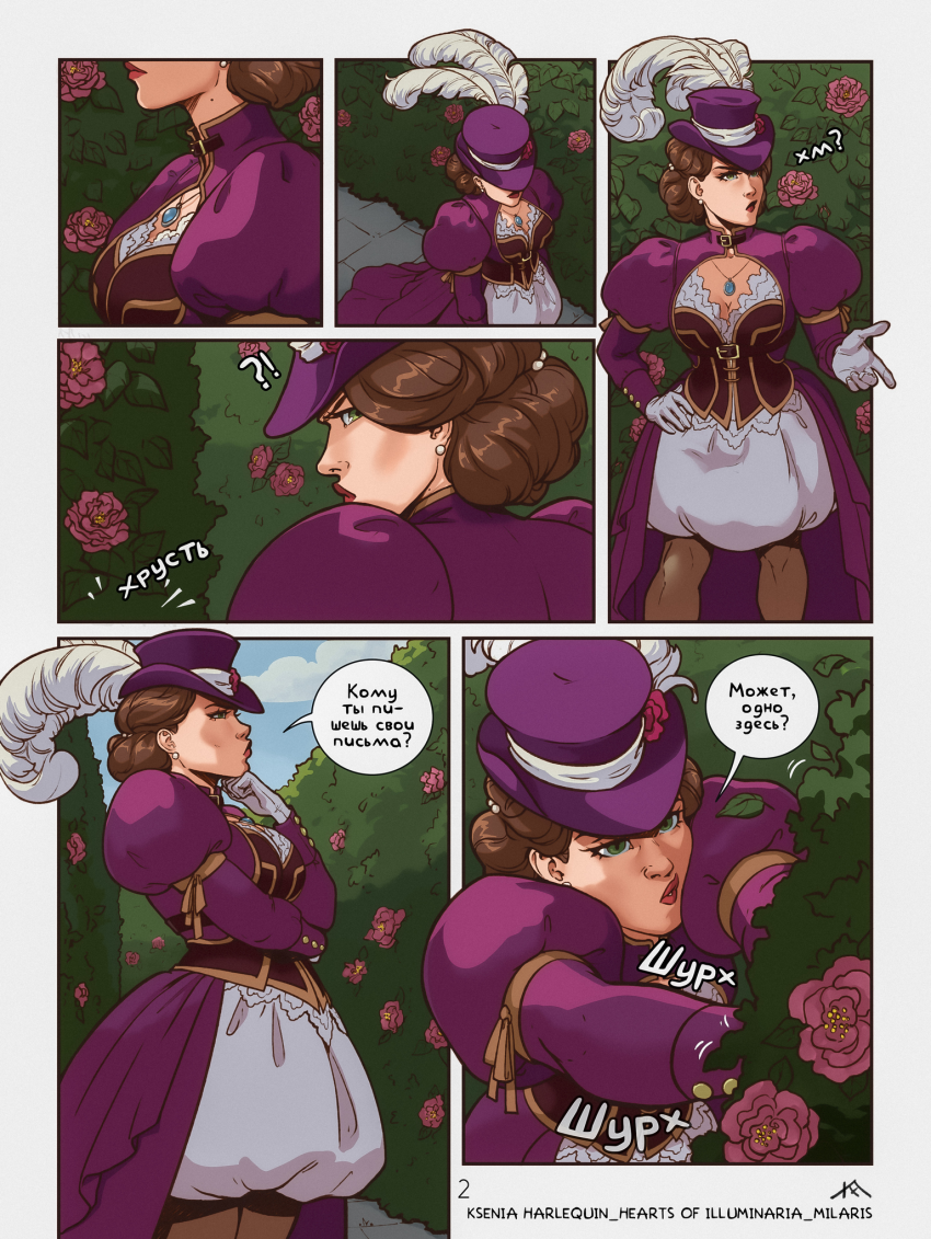 Комикс Сердца Иллюминарии: Миларис: выпуск №2