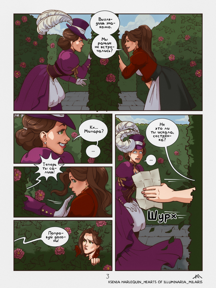 Комикс Сердца Иллюминарии: Миларис: выпуск №3