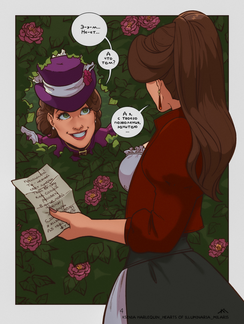 Комикс Сердца Иллюминарии: Миларис: выпуск №4