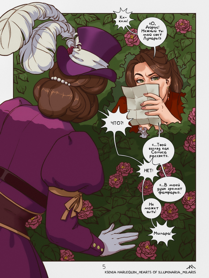 Комикс Сердца Иллюминарии: Миларис: выпуск №5