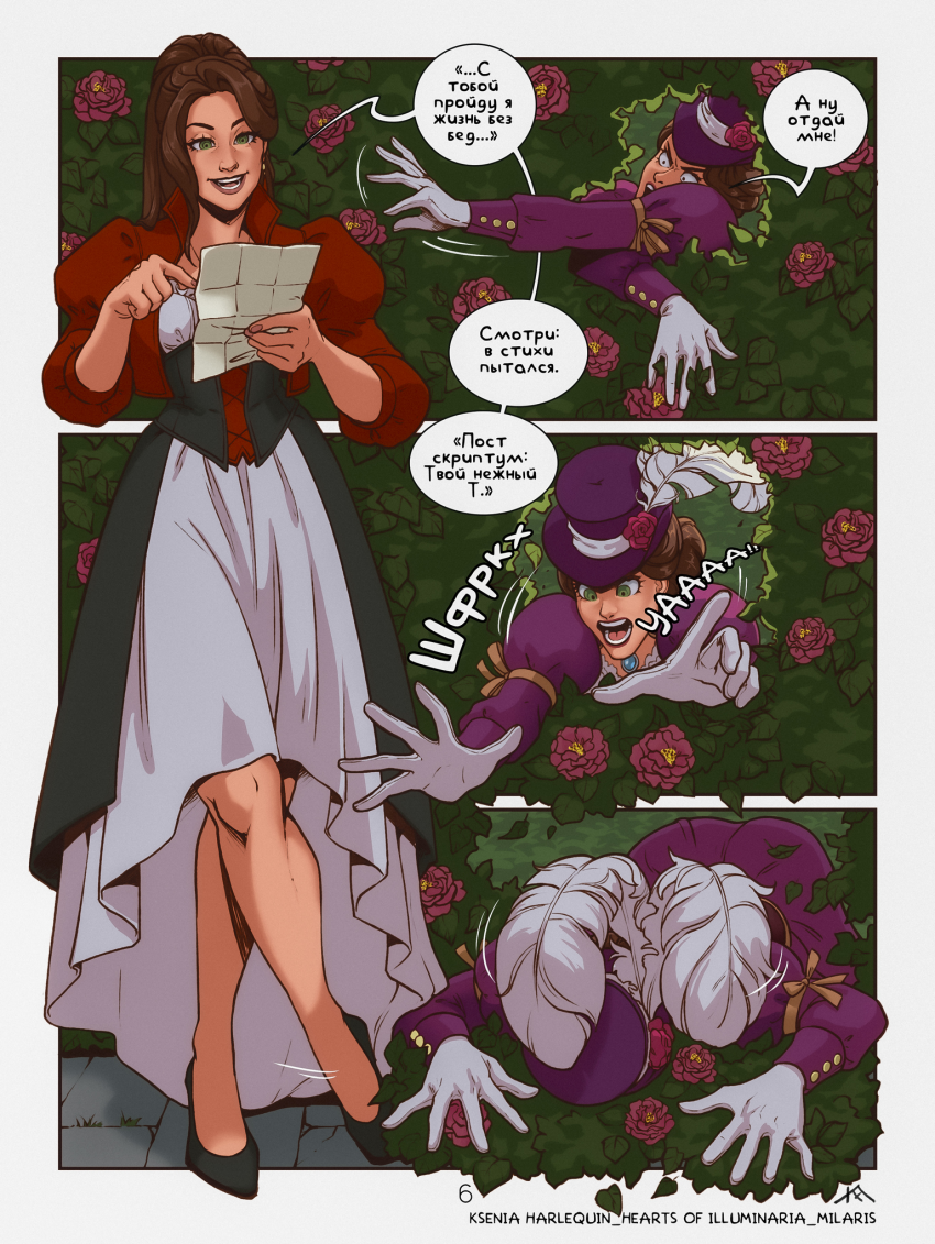 Комикс Сердца Иллюминарии: Миларис: выпуск №6