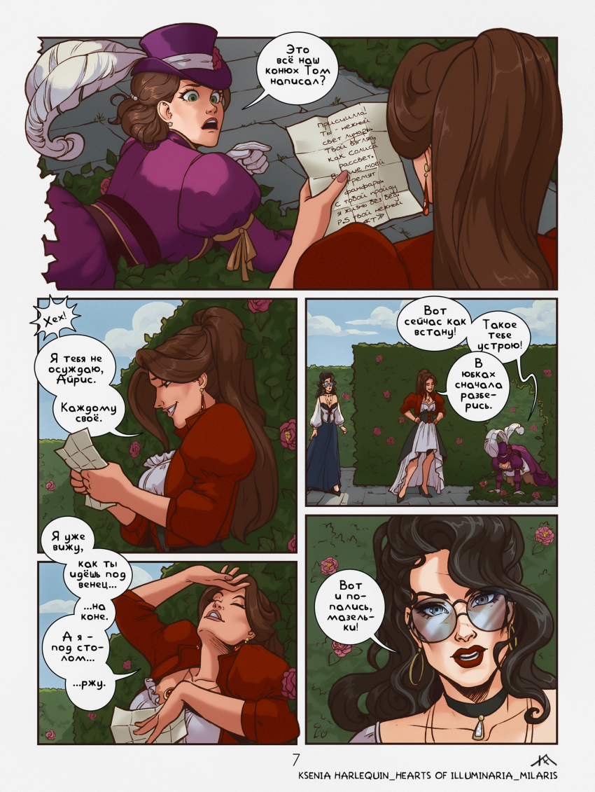 Комикс Сердца Иллюминарии: Миларис: выпуск №7