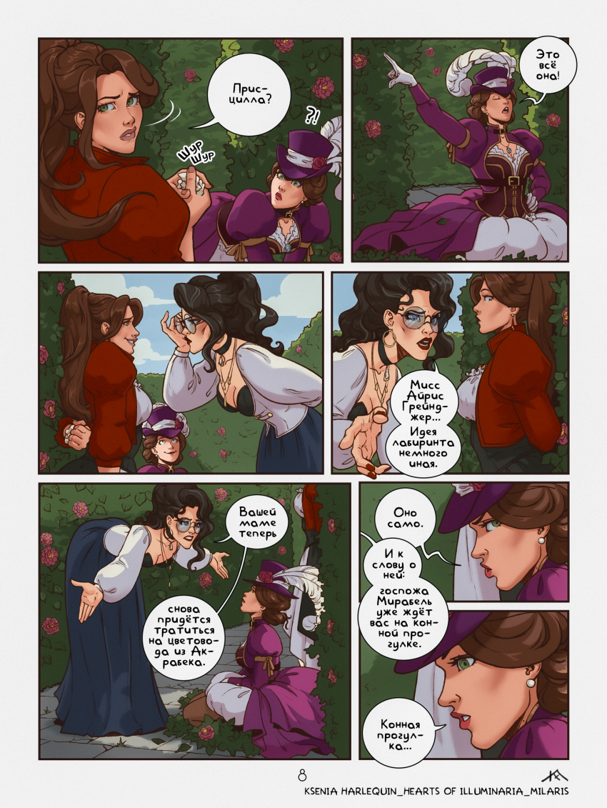 Комикс Сердца Иллюминарии: Миларис: выпуск №8