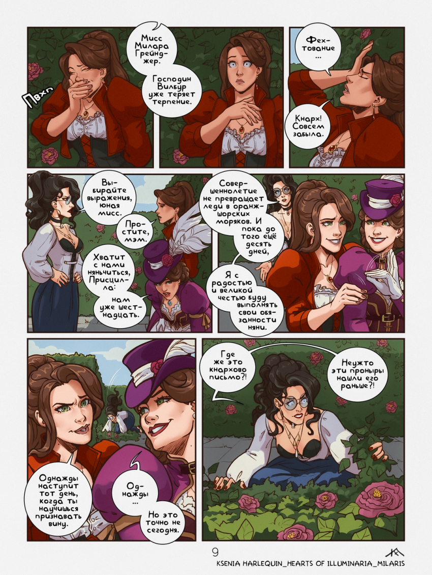 Комикс Сердца Иллюминарии: Миларис: выпуск №9