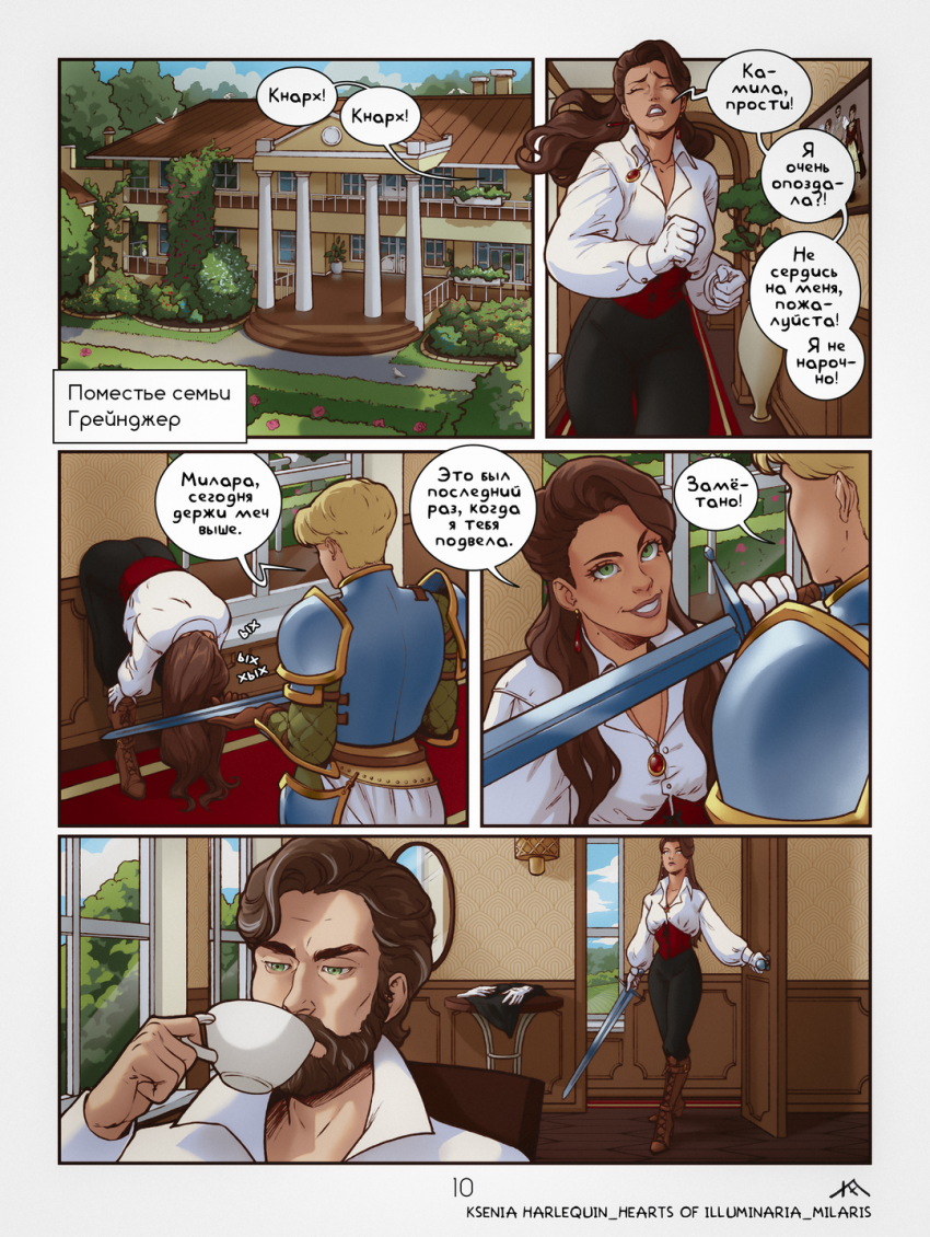 Фехтование с отцом