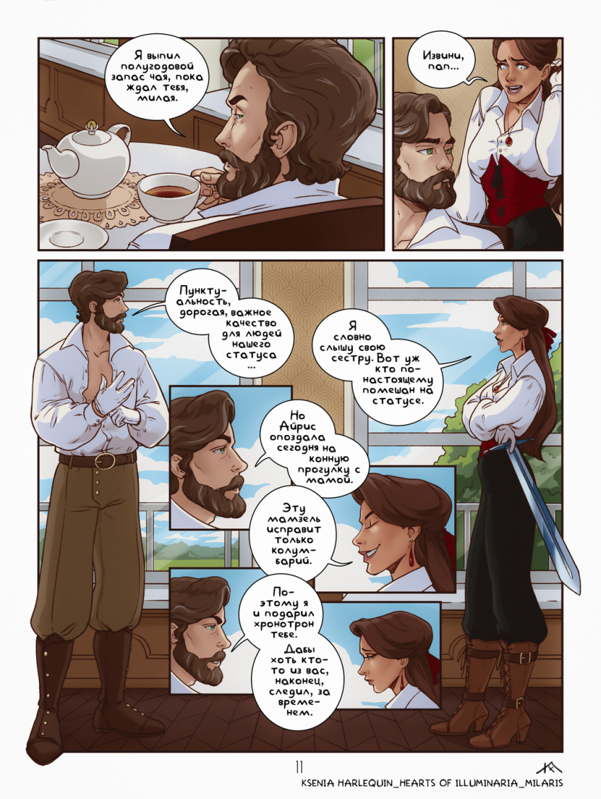 Комикс Сердца Иллюминарии: Миларис: выпуск №11