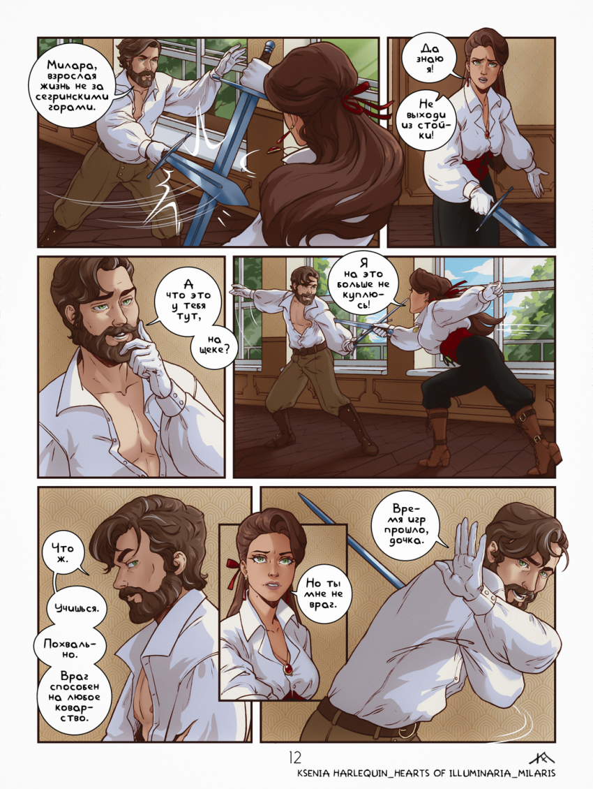 Комикс Сердца Иллюминарии: Миларис: выпуск №12