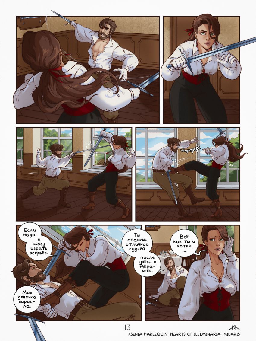 Комикс Сердца Иллюминарии: Миларис: выпуск №13