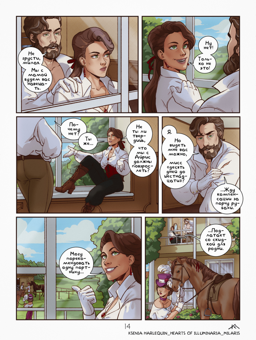 Комикс Сердца Иллюминарии: Миларис: выпуск №14