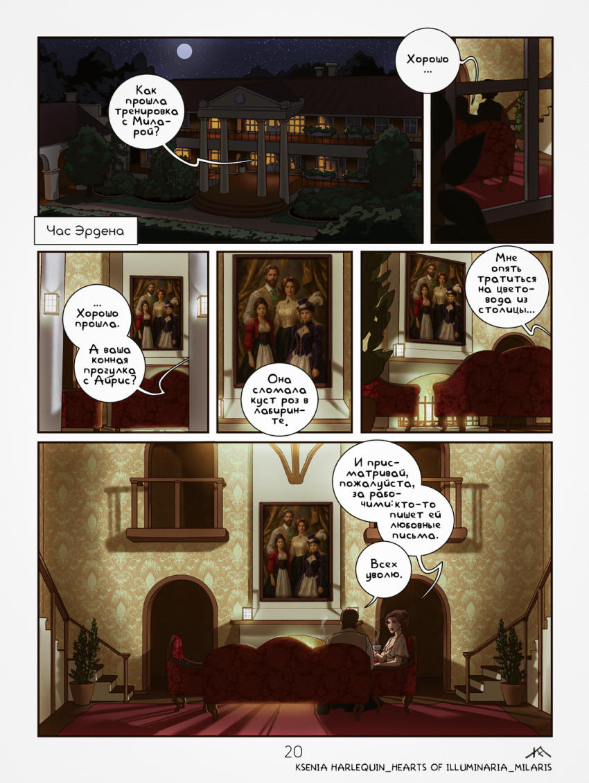 Комикс Сердца Иллюминарии: Миларис: выпуск №20