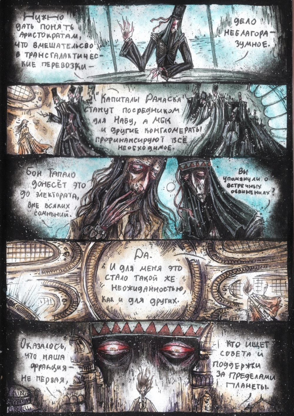 Комикс Дарт Плэгас: выпуск №287