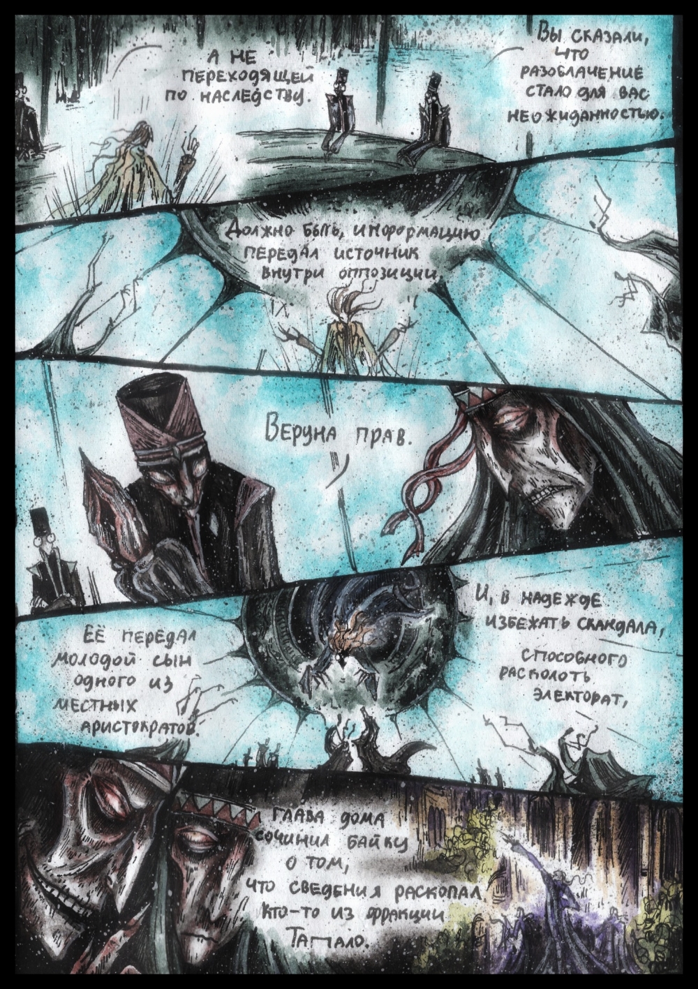 Комикс Дарт Плэгас: выпуск №289