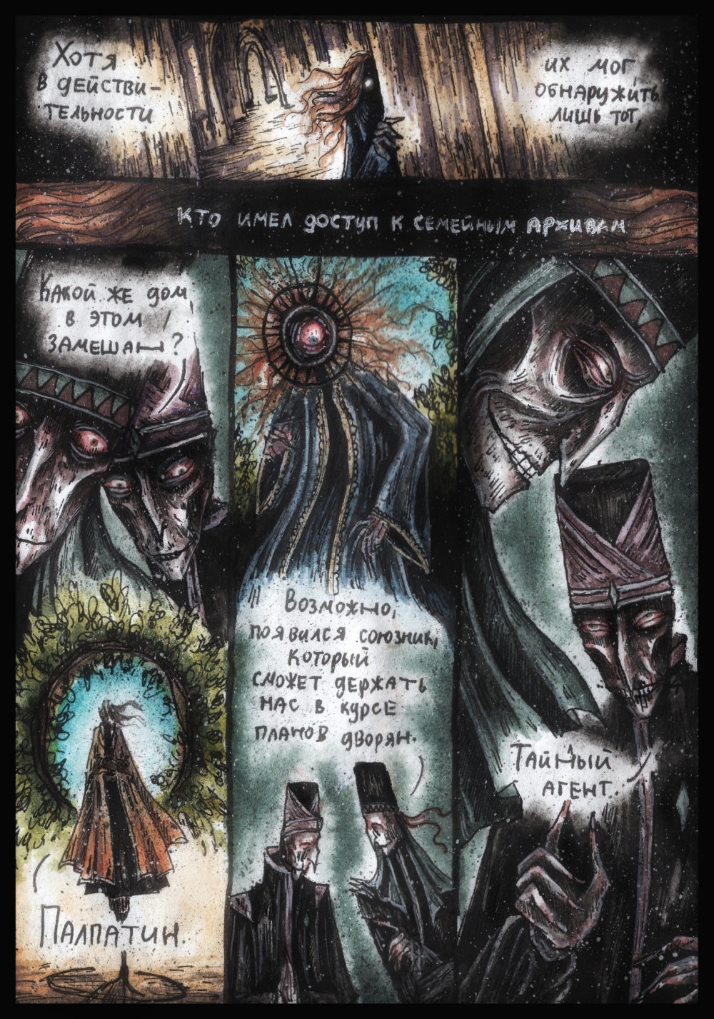 Комикс Дарт Плэгас: выпуск №290