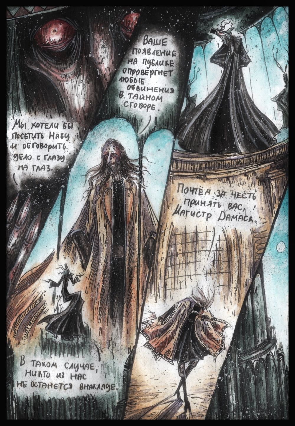 Комикс Дарт Плэгас: выпуск №291