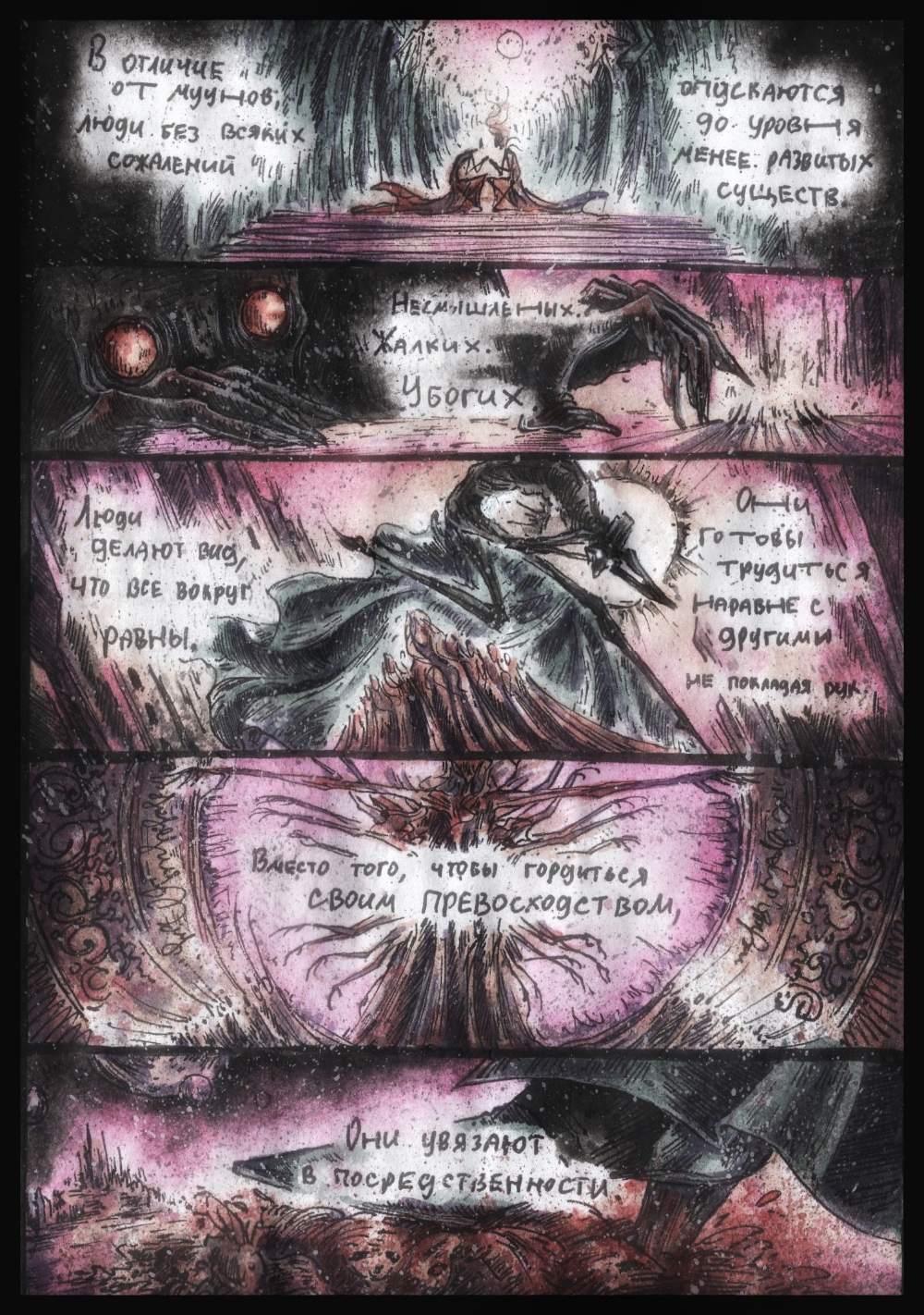 Комикс Дарт Плэгас: выпуск №297