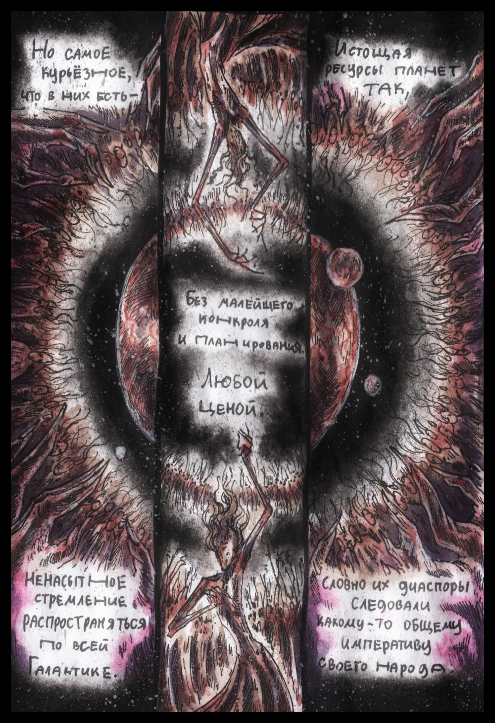 Комикс Дарт Плэгас: выпуск №298