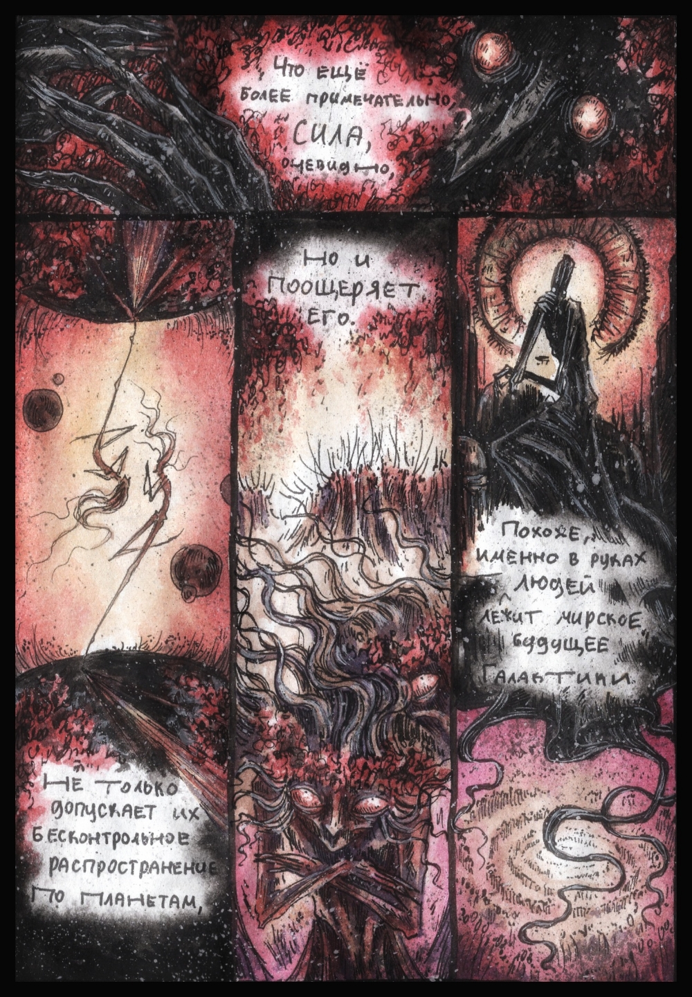 Комикс Дарт Плэгас: выпуск №299