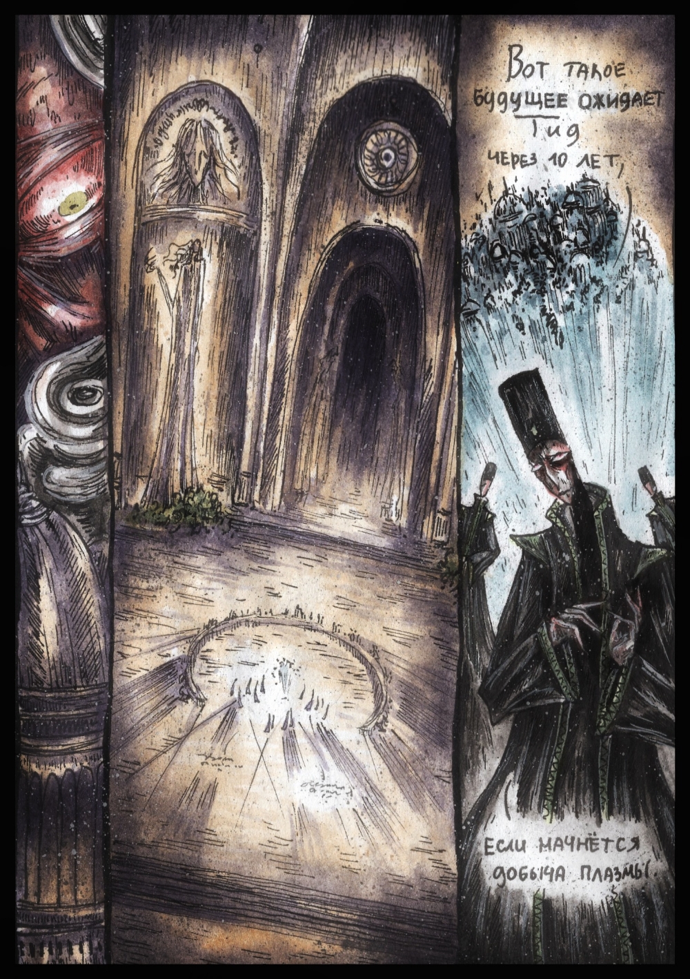 Комикс Дарт Плэгас: выпуск №300