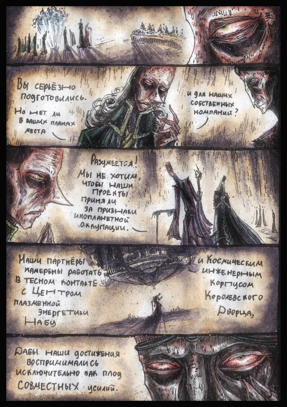 Комикс Дарт Плэгас: выпуск №301