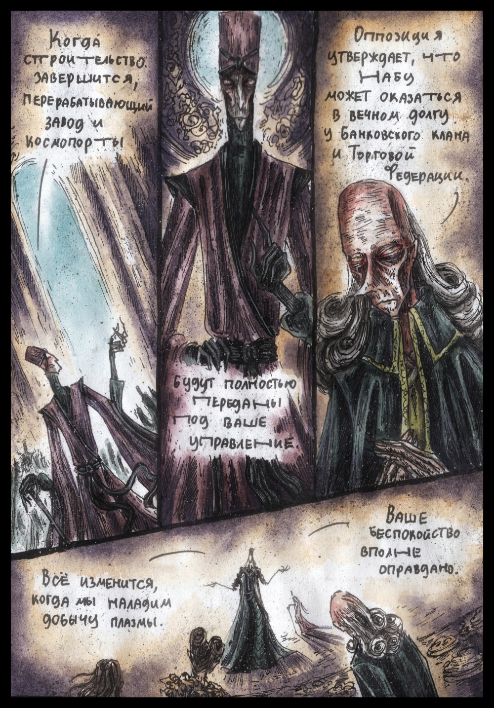 Комикс Дарт Плэгас: выпуск №302